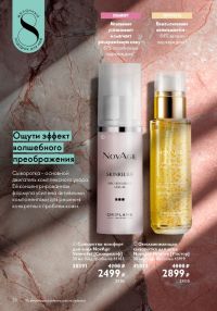 Смотреть следующий каталог Oriflame № ru 2026 года - Страница 28